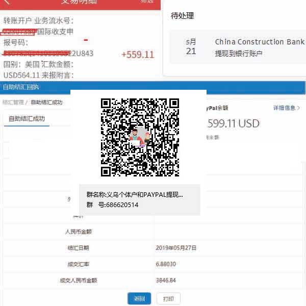 PAYPAL提现义乌个体户的义乌银行手续费清单