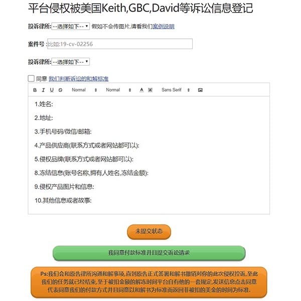 在线侵权和解信息登记 在线侵权和解信息登记